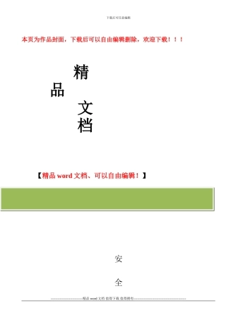 建筑施工现场安全作业指导书