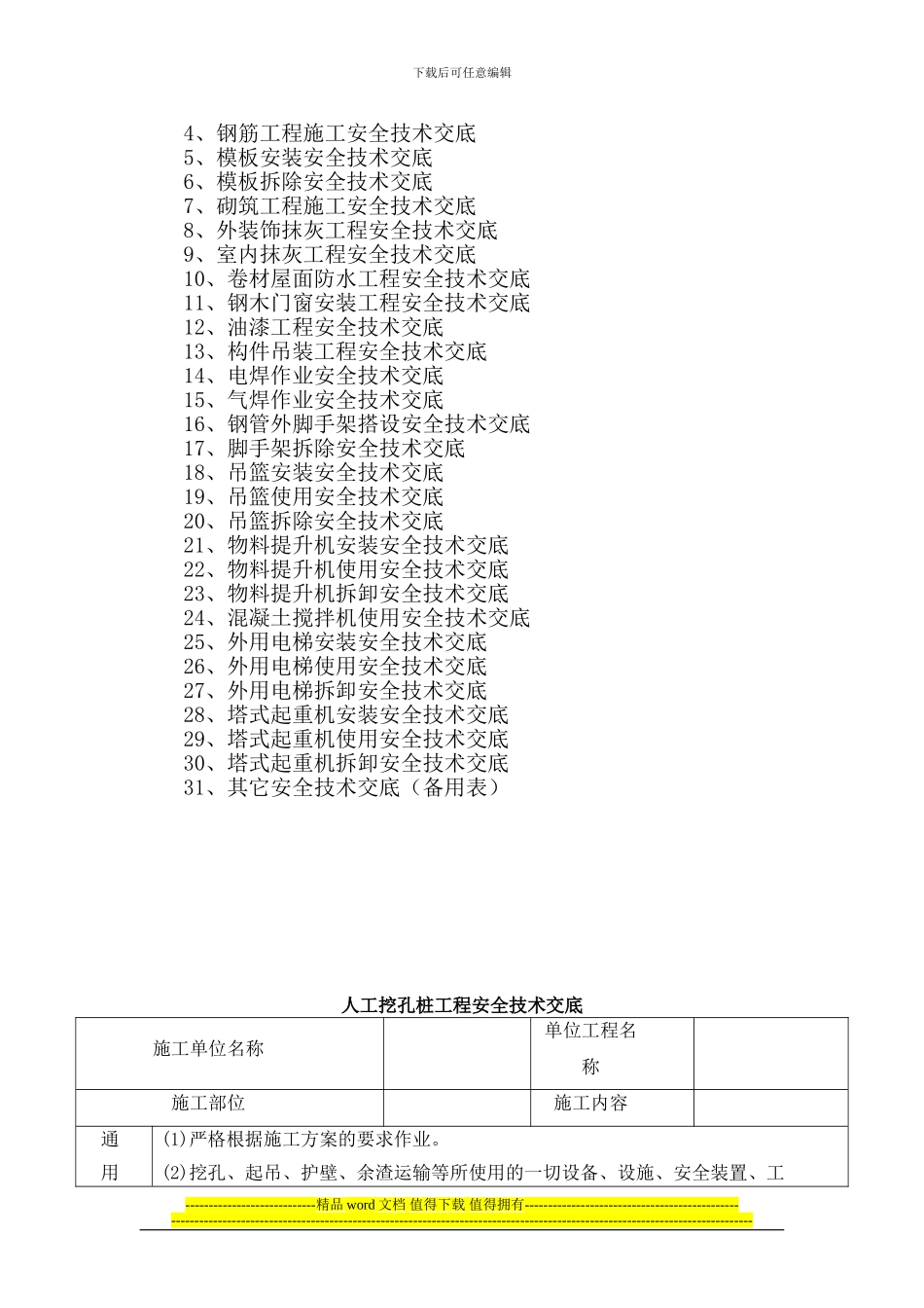 建筑施工现场安全技术交底大全[1]_第2页