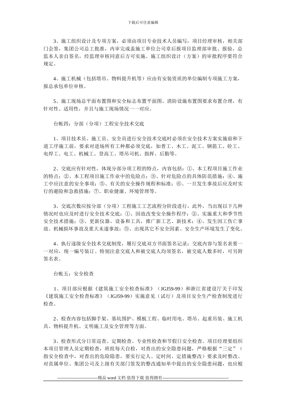 建筑施工现场安全技术资料编制要求_第2页