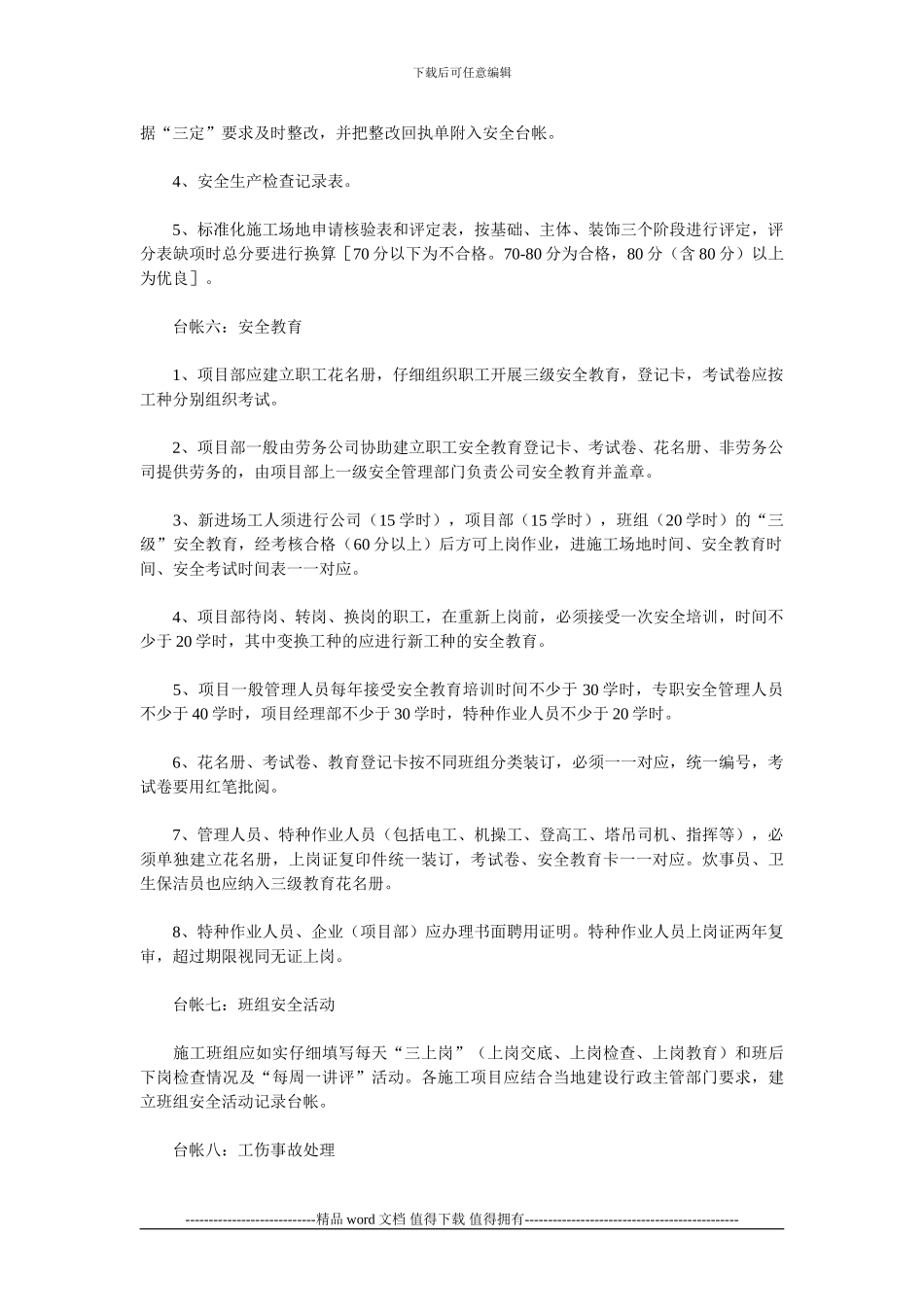 建筑施工现场安全技术资料编制要求_第3页