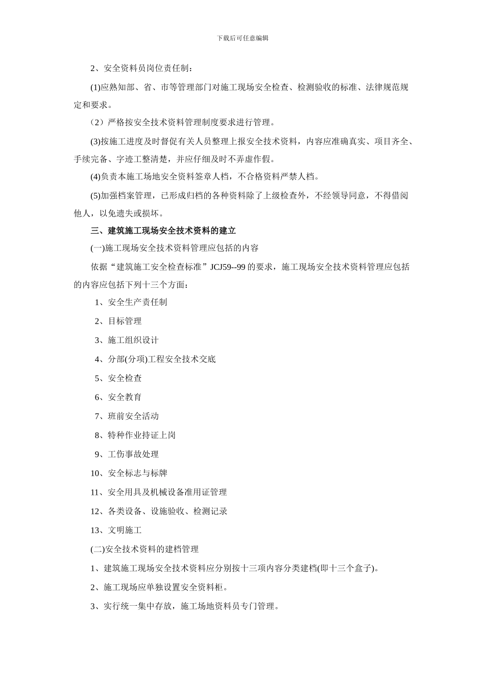建筑施工现场安全技术资料管理的主要内容_第2页