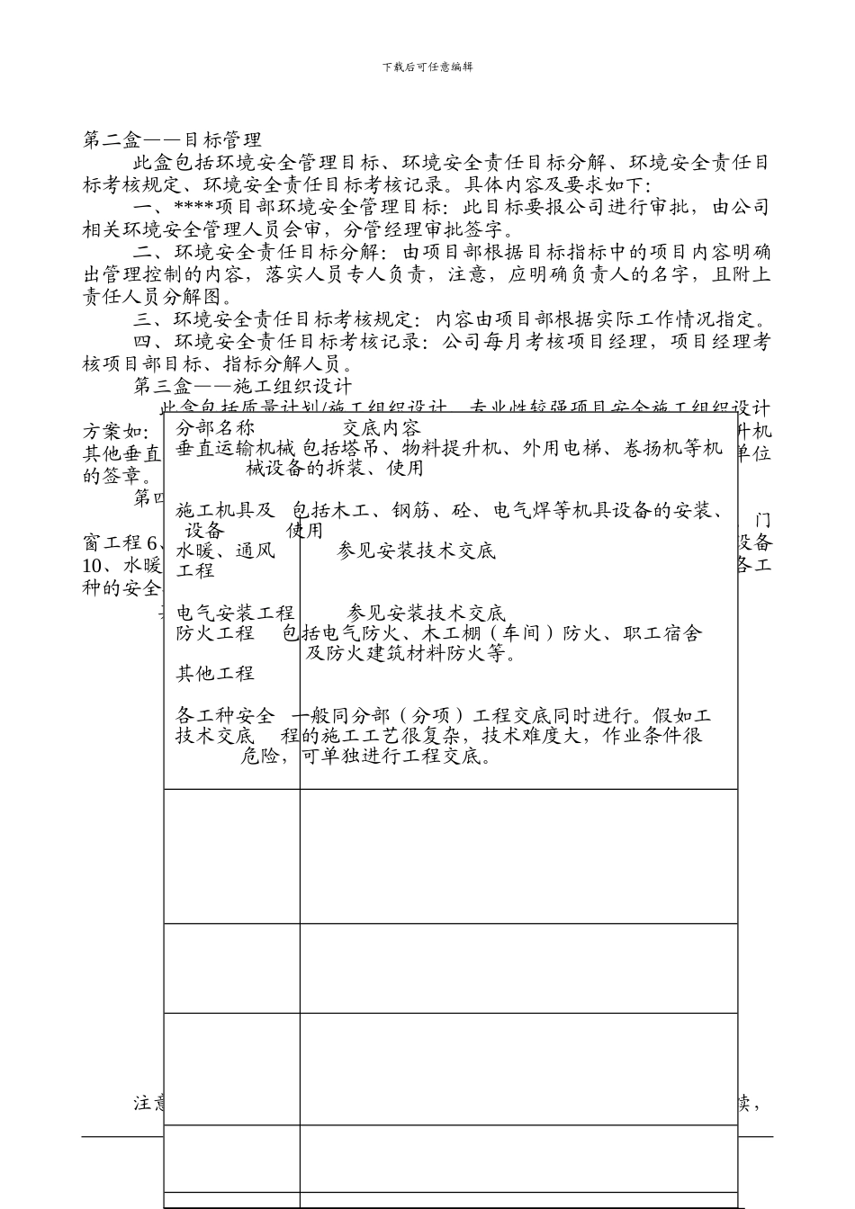 建筑施工现场安全技术资料整理规定_第2页