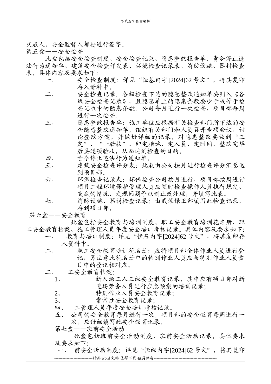 建筑施工现场安全技术资料整理规定_第3页