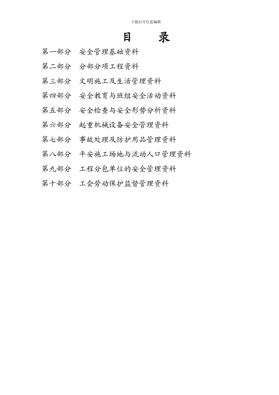 建筑施工现场安全文明管理资料汇编_第3页