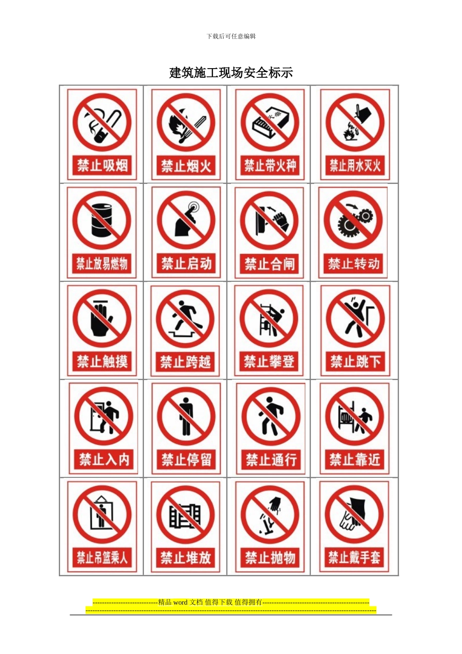 建筑施工现场安全标示_第1页