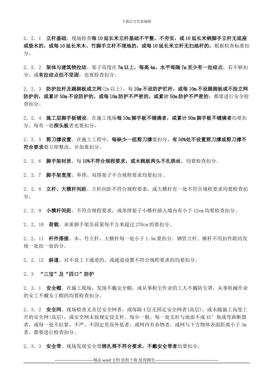 建筑施工现场安全检查内容_第2页