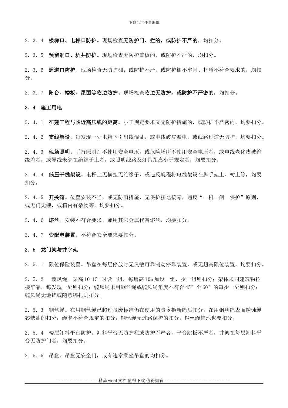 建筑施工现场安全检查内容_第3页