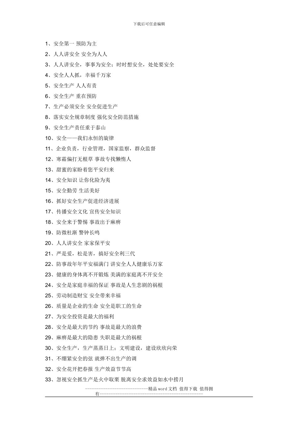 建筑施工现场安全标语使用大全_第2页