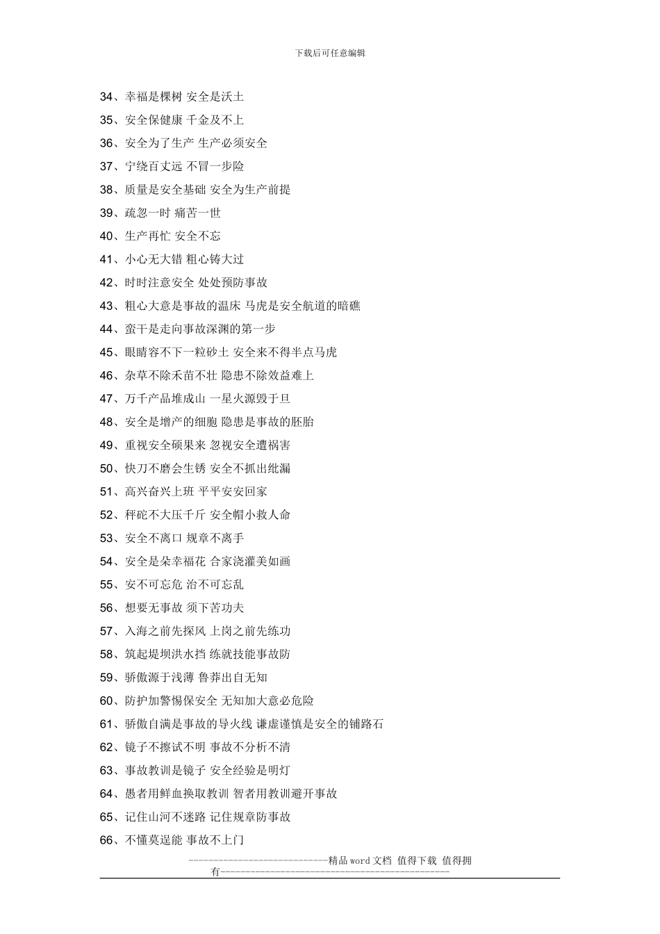 建筑施工现场安全标语使用大全_第3页
