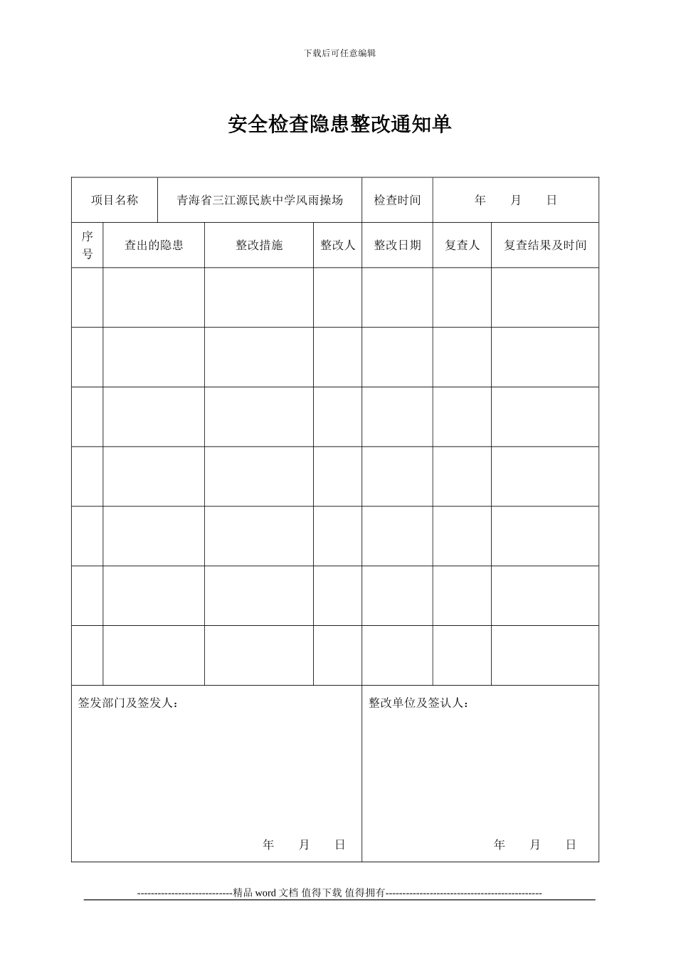 建筑施工现场安全检查日检表_第3页