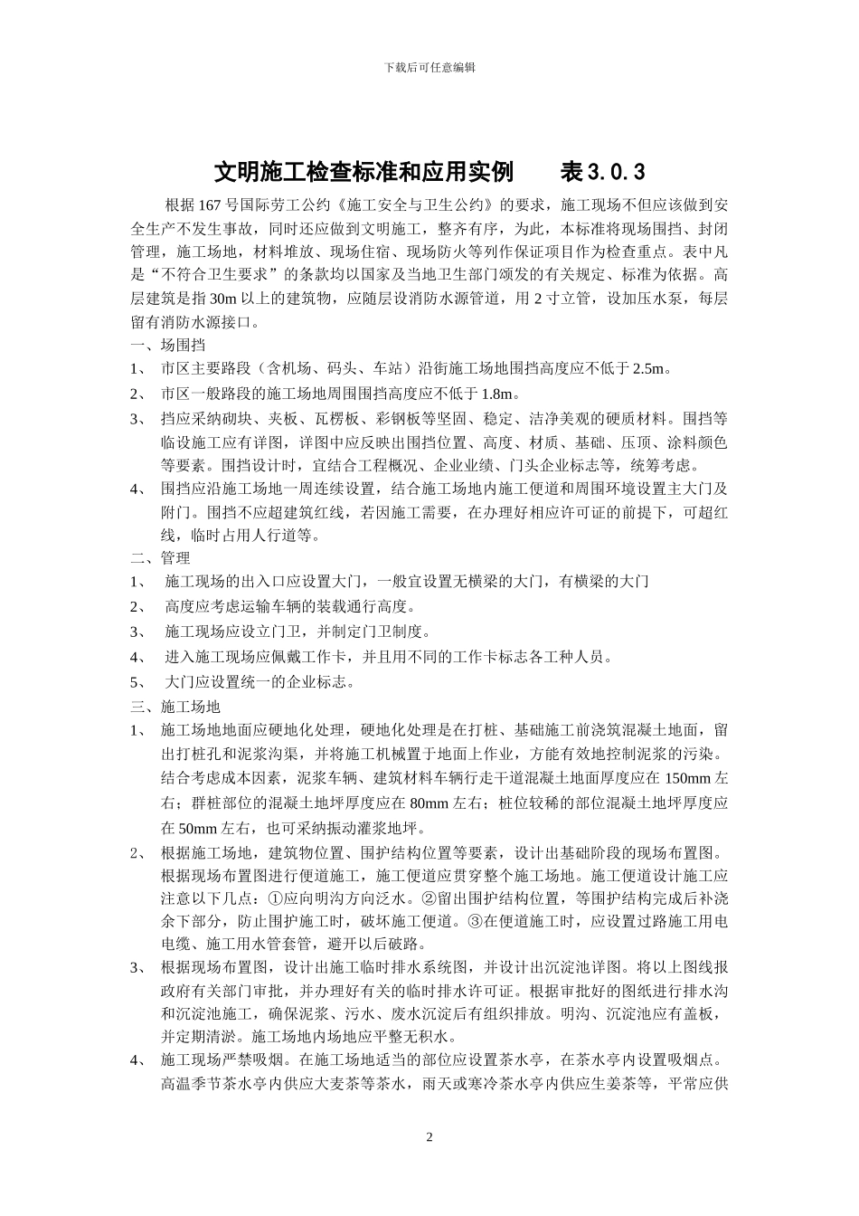 建筑施工现场安全检查标准_第2页