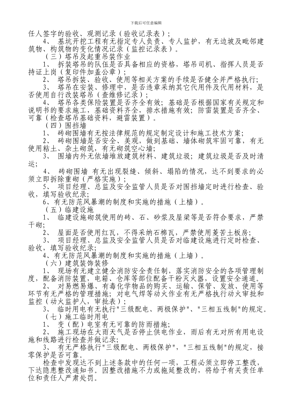 建筑施工现场安全生产检查要点_第2页