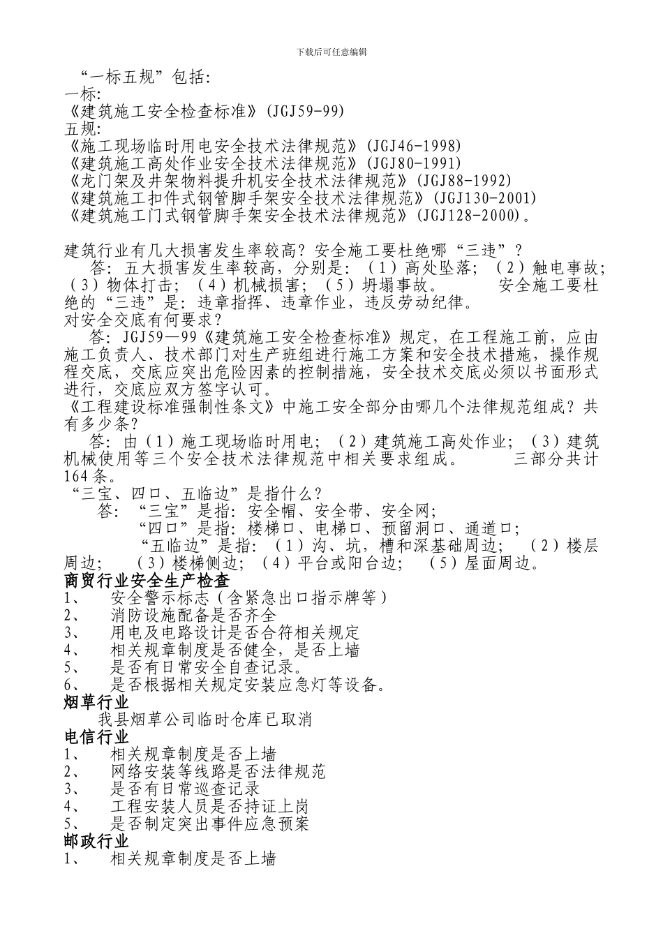 建筑施工现场安全生产检查要点_第3页