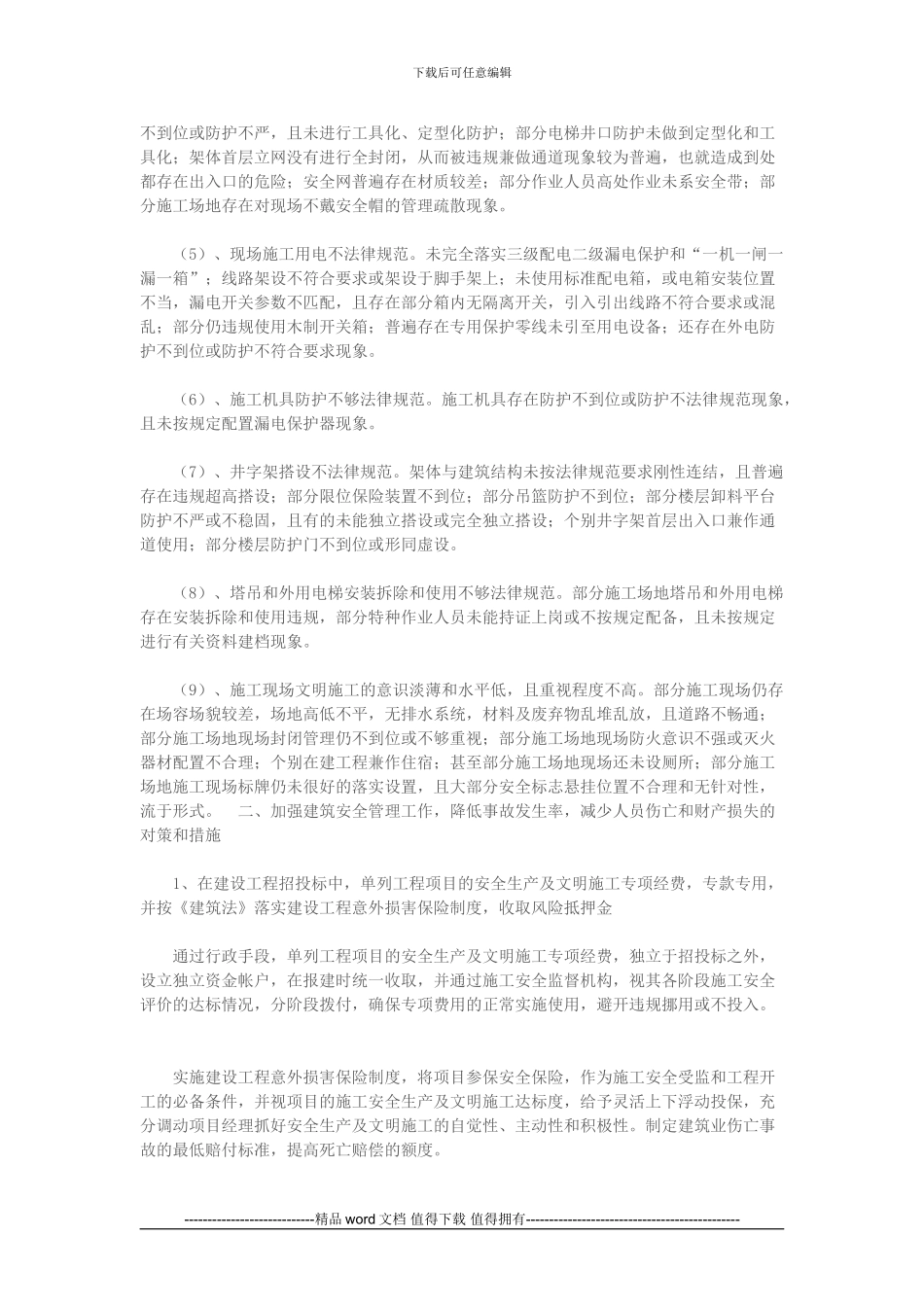 建筑施工现场安全生产管理存在的_第3页