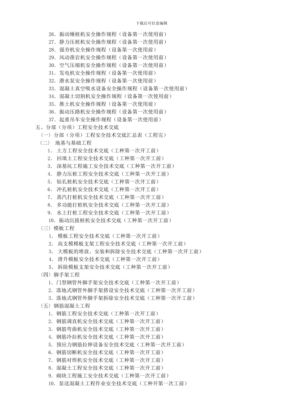 建筑施工现场安全生产目录_第3页