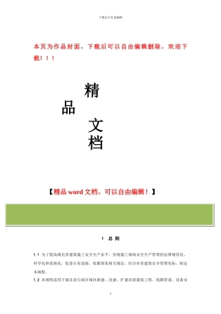 建筑施工现场安全生产管理规程2