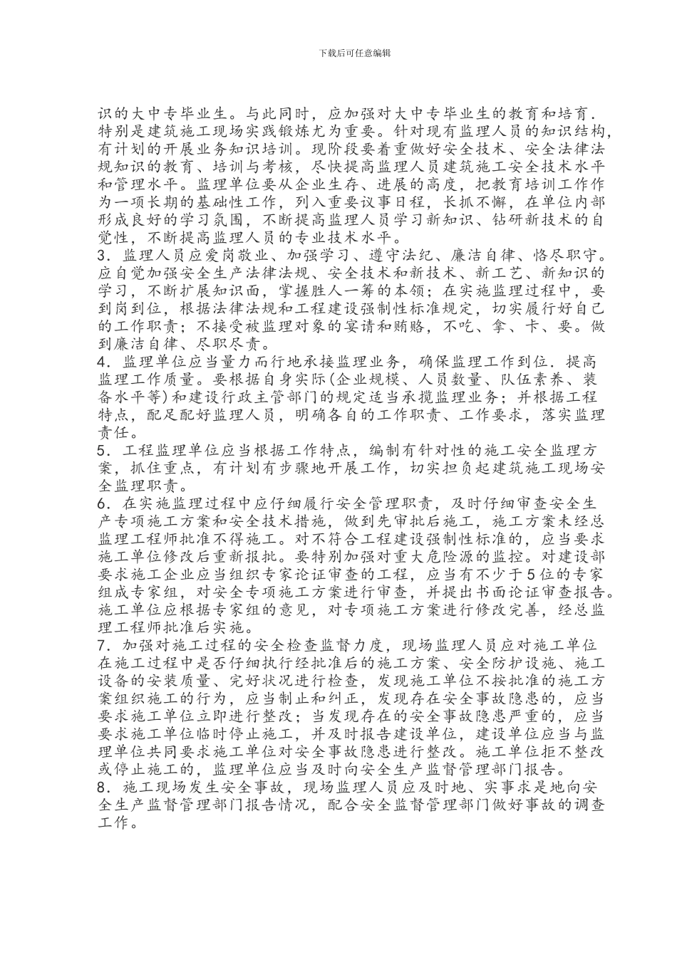 建筑施工现场安全监理存在的问题和对策_第2页