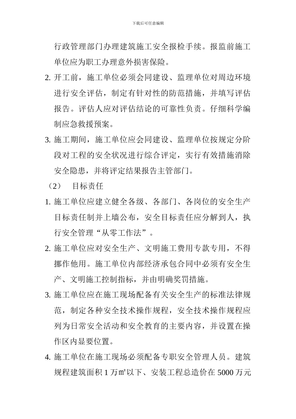 建筑施工现场安全生产管理规范_第2页