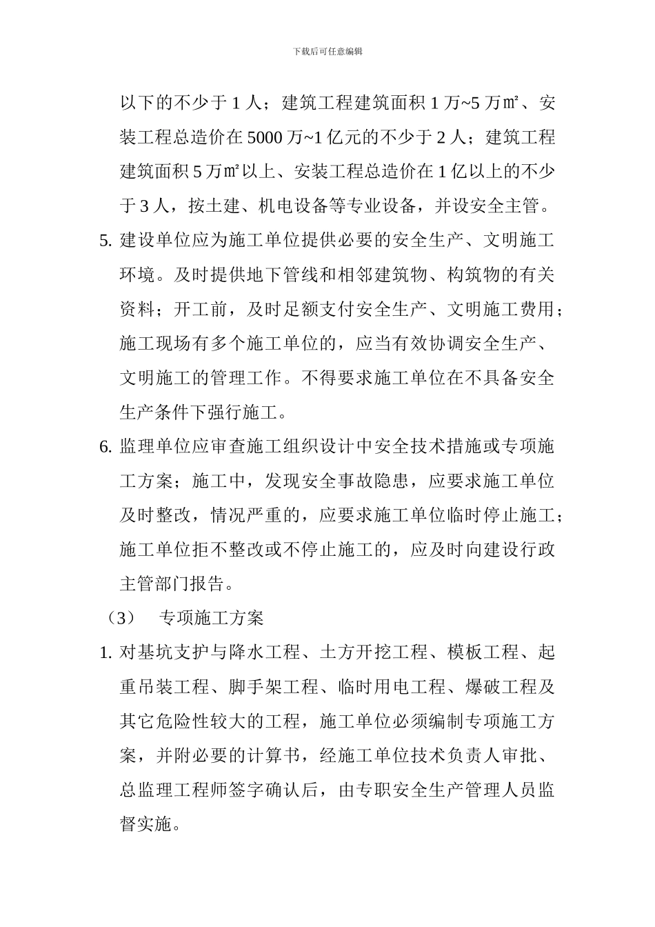 建筑施工现场安全生产管理规范_第3页