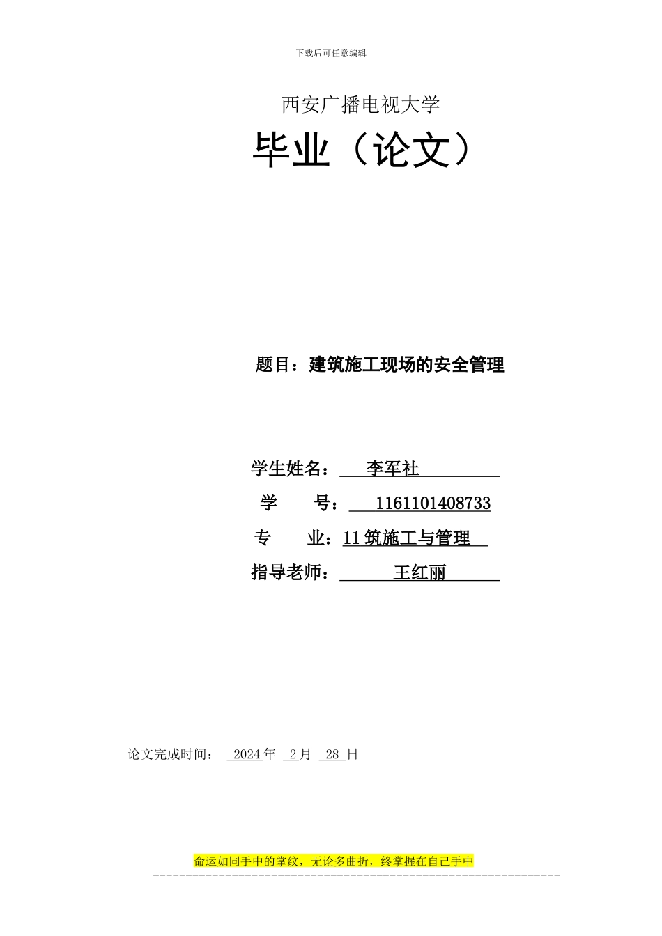 建筑施工现场安全管理_第1页