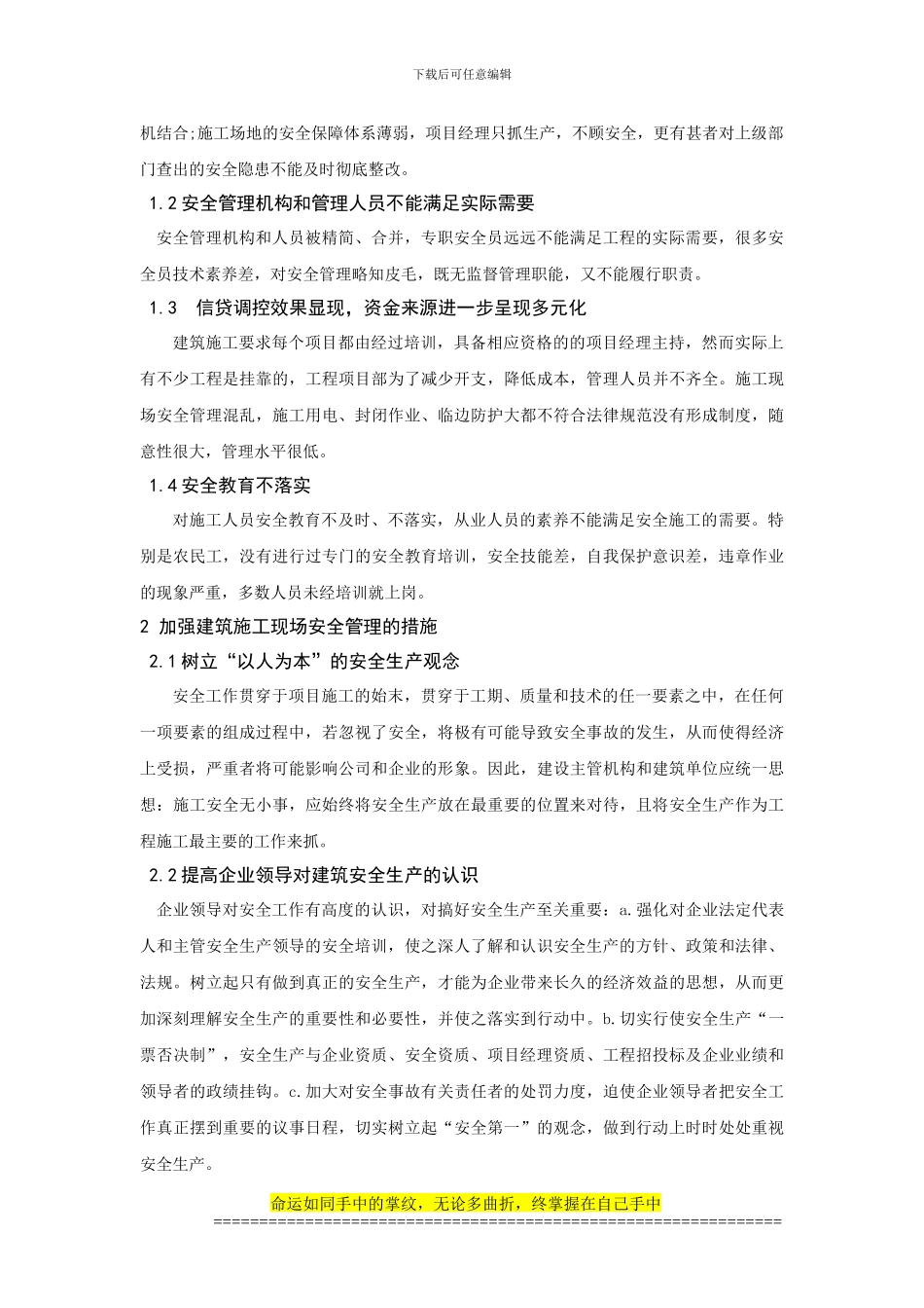 建筑施工现场安全管理_第3页