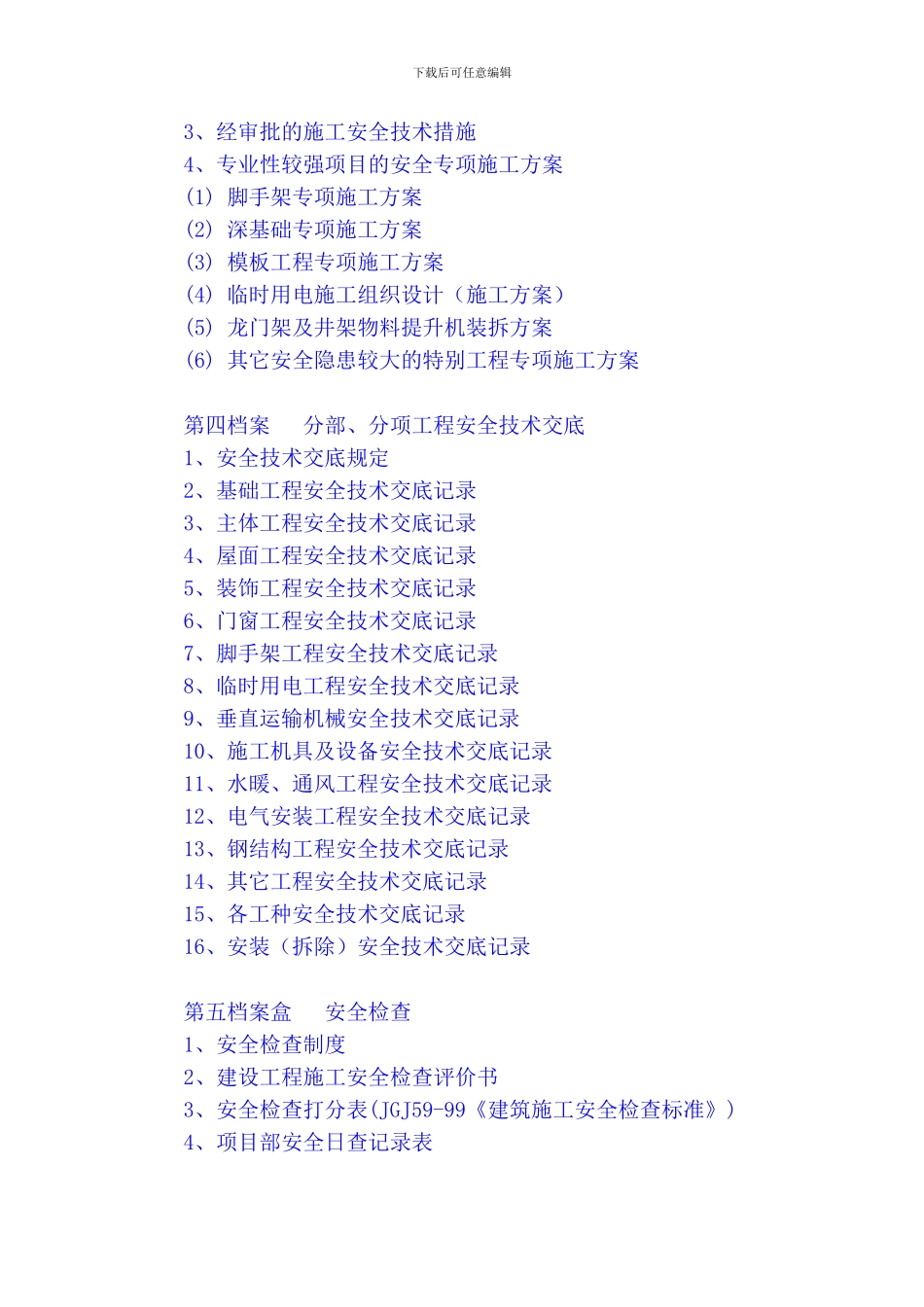 建筑施工现场安全管理内业资料目录_第2页