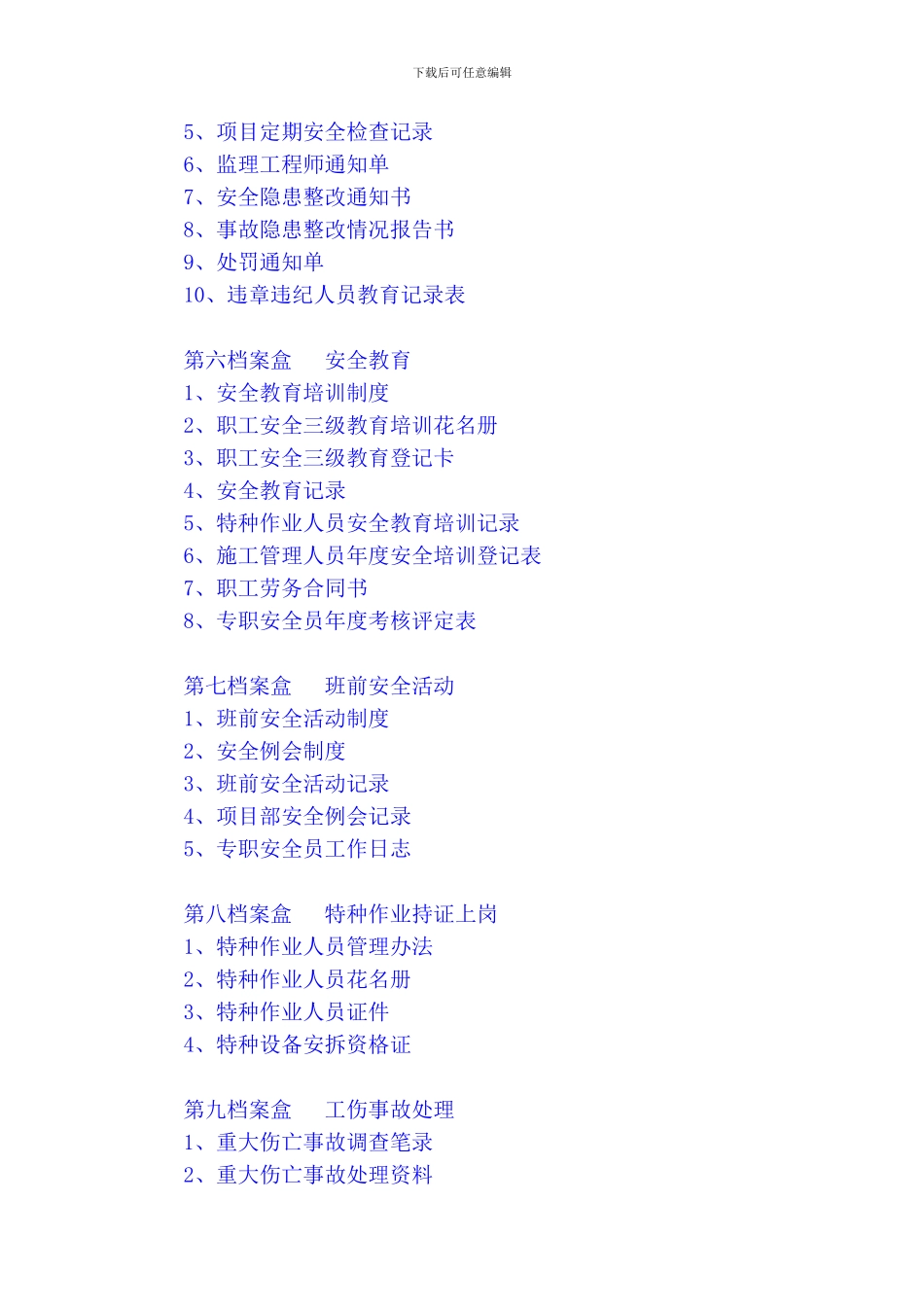 建筑施工现场安全管理内业资料目录_第3页