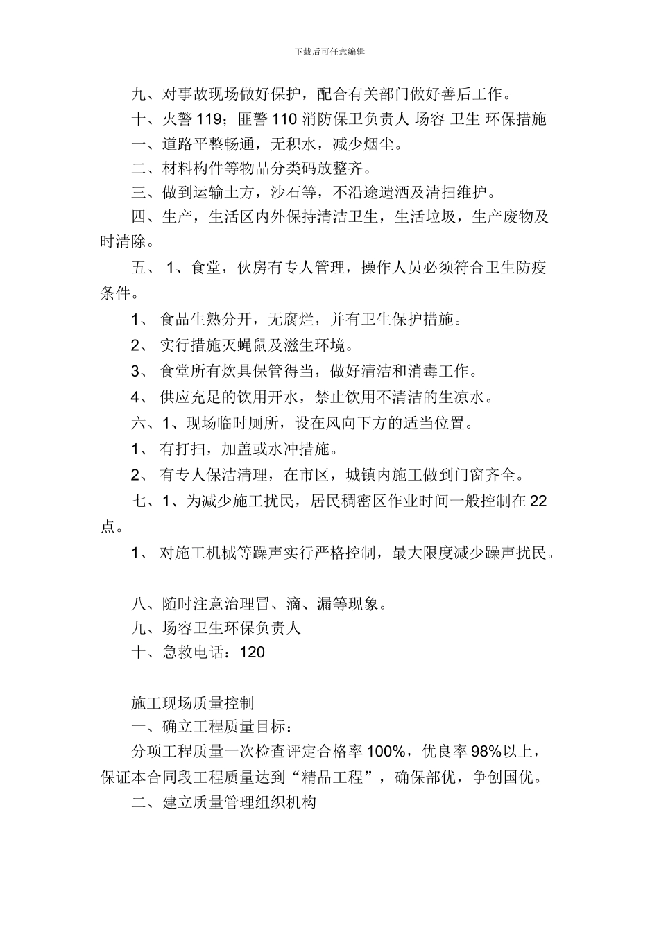 建筑施工现场安全管理制度_第2页