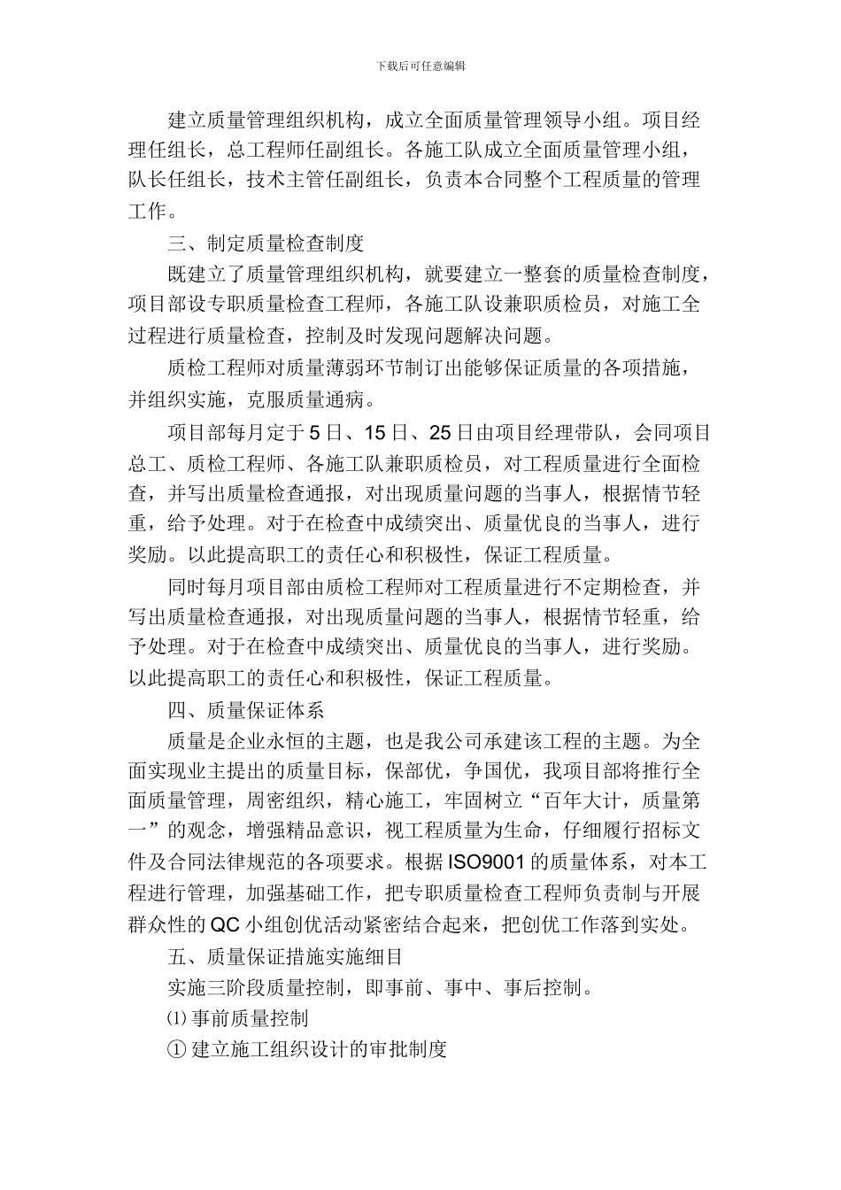 建筑施工现场安全管理制度_第3页