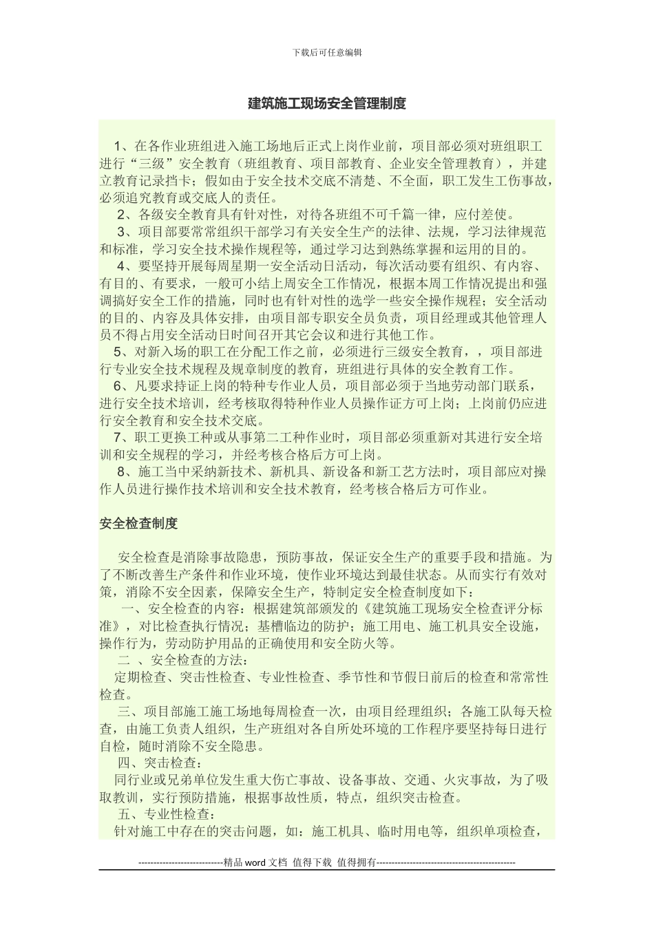 建筑施工现场安全管理制度_第1页