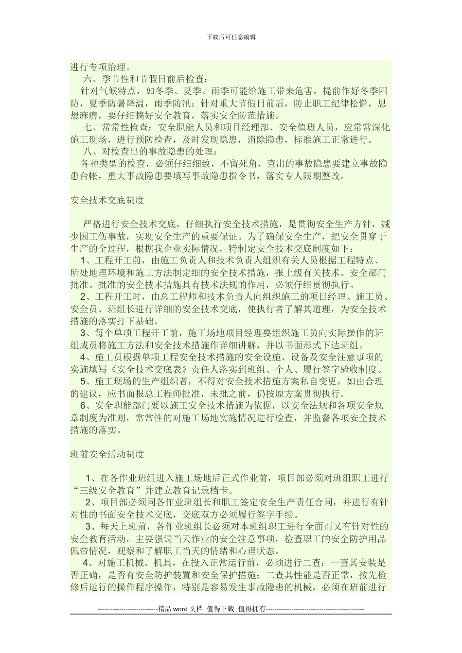 建筑施工现场安全管理制度_第2页