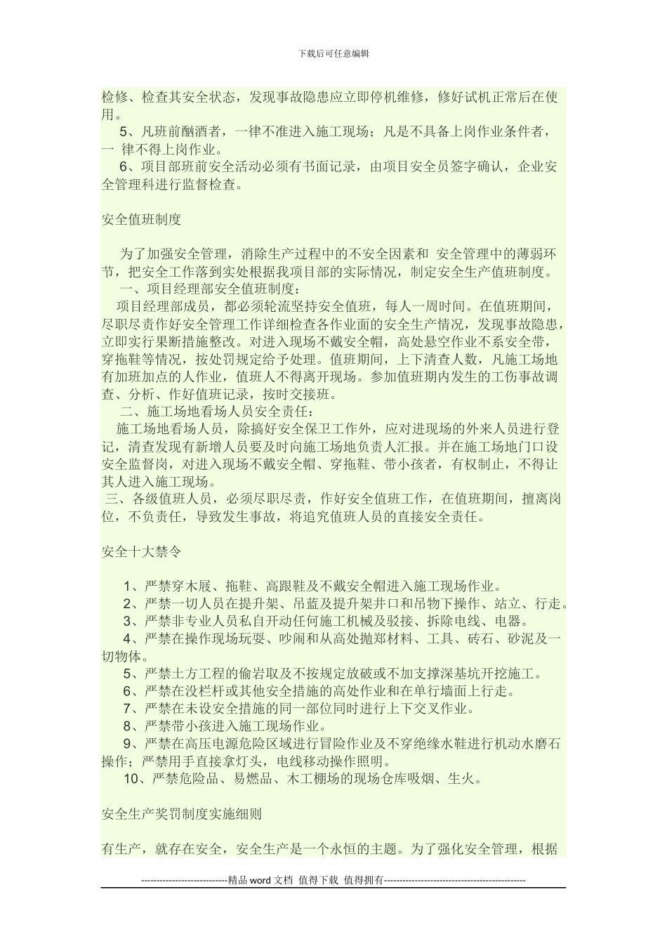 建筑施工现场安全管理制度_第3页