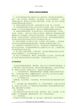 建筑施工现场安全管理制度