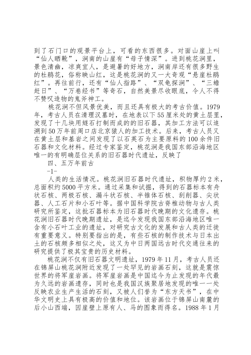 南京航空航天大学大学生创新训练计划项目研究总结报告_第2页
