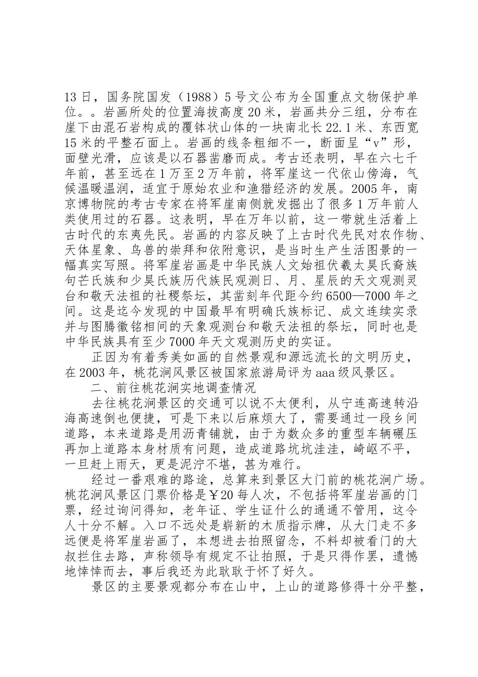 南京航空航天大学大学生创新训练计划项目研究总结报告_第3页