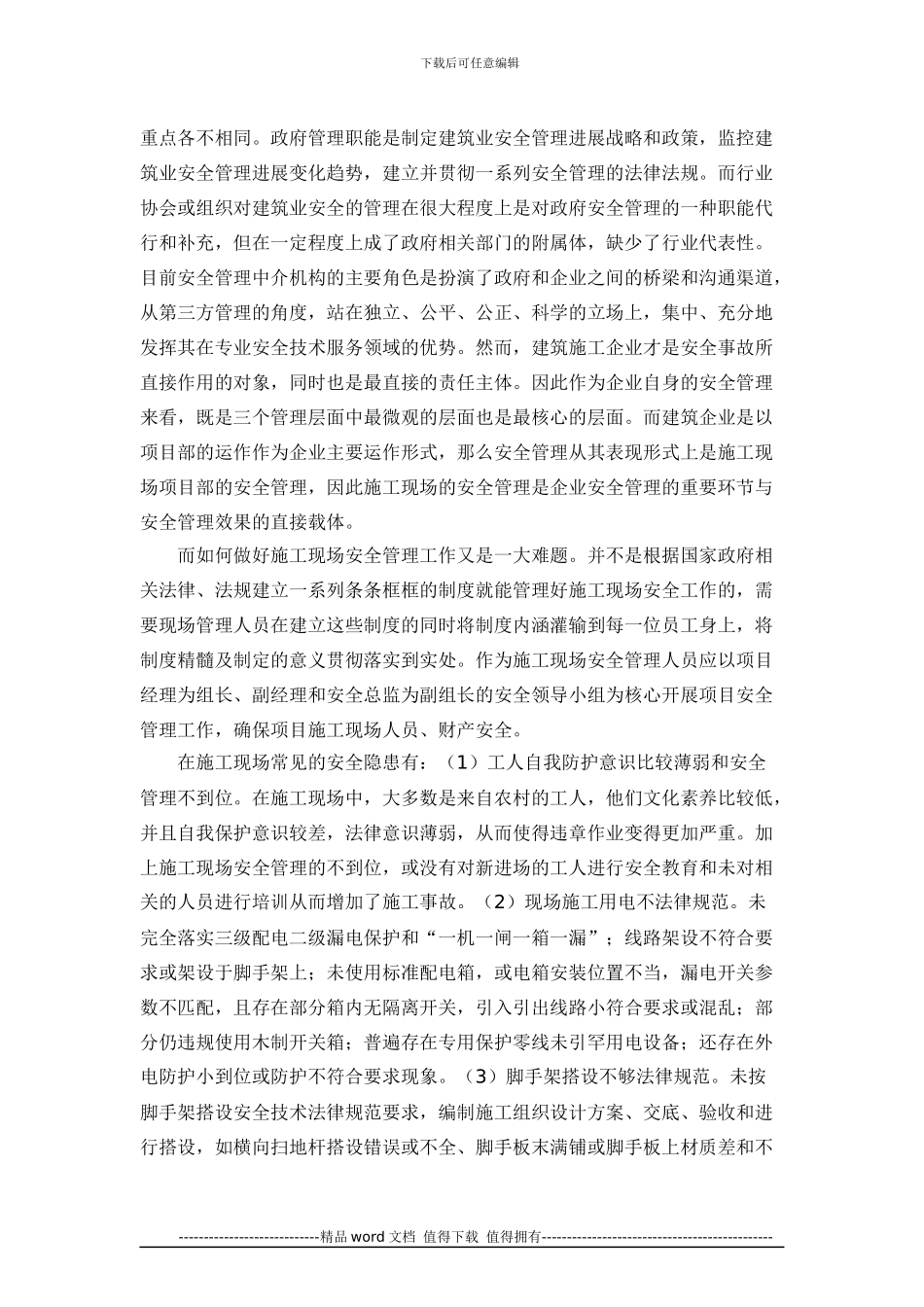 建筑施工现场安全管理总结_第2页