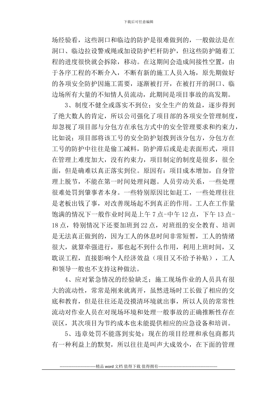 建筑施工现场安全管理感言_第2页