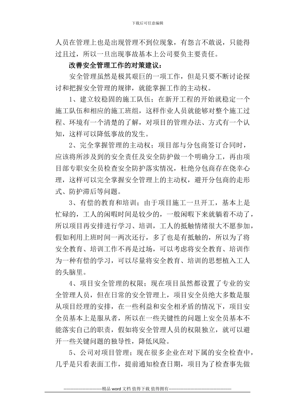 建筑施工现场安全管理感言_第3页