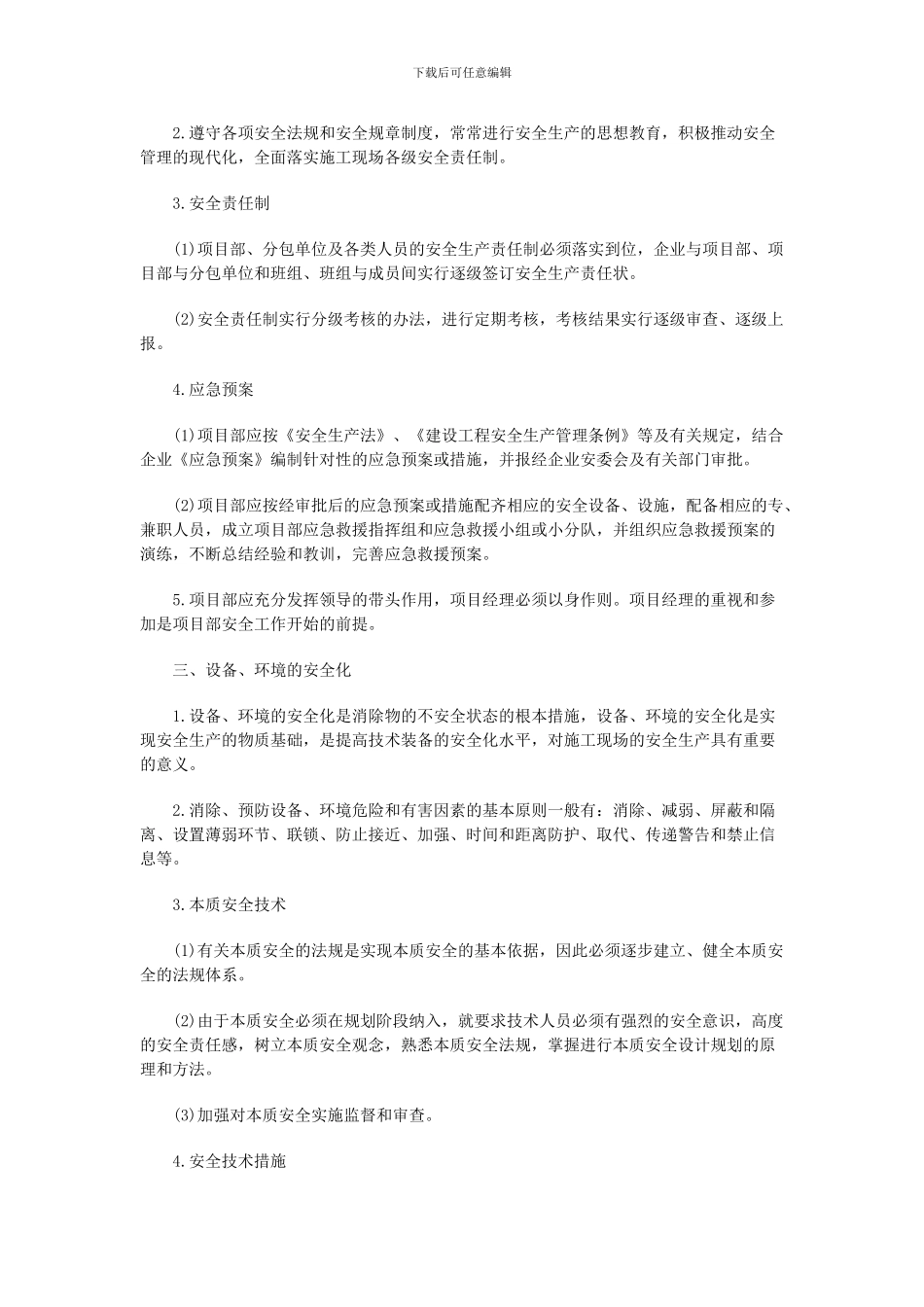 建筑施工现场安全管理手抄报内容_第2页