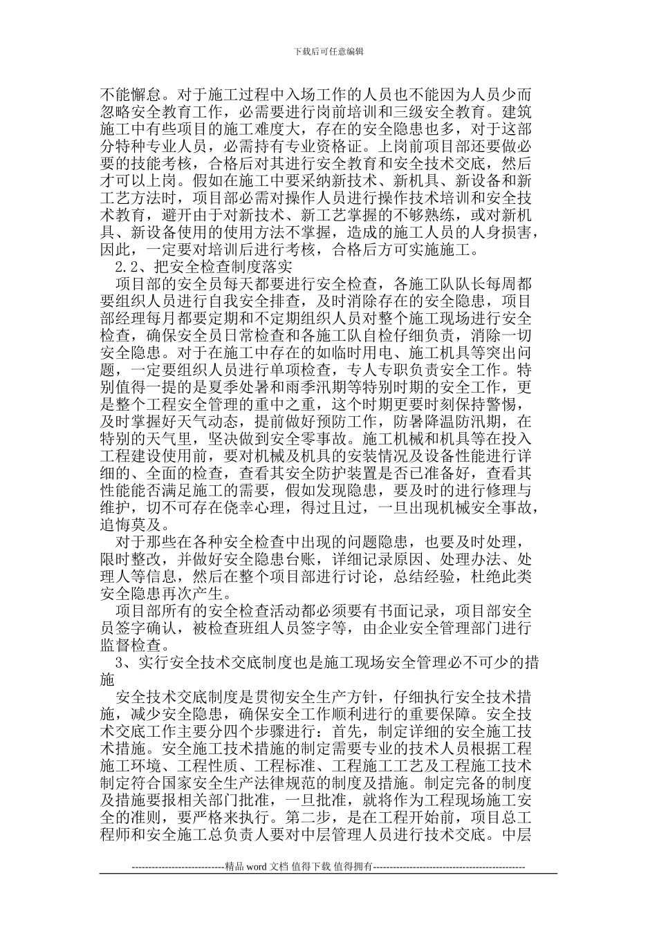 建筑施工现场安全管理的现状与对策分析_第2页