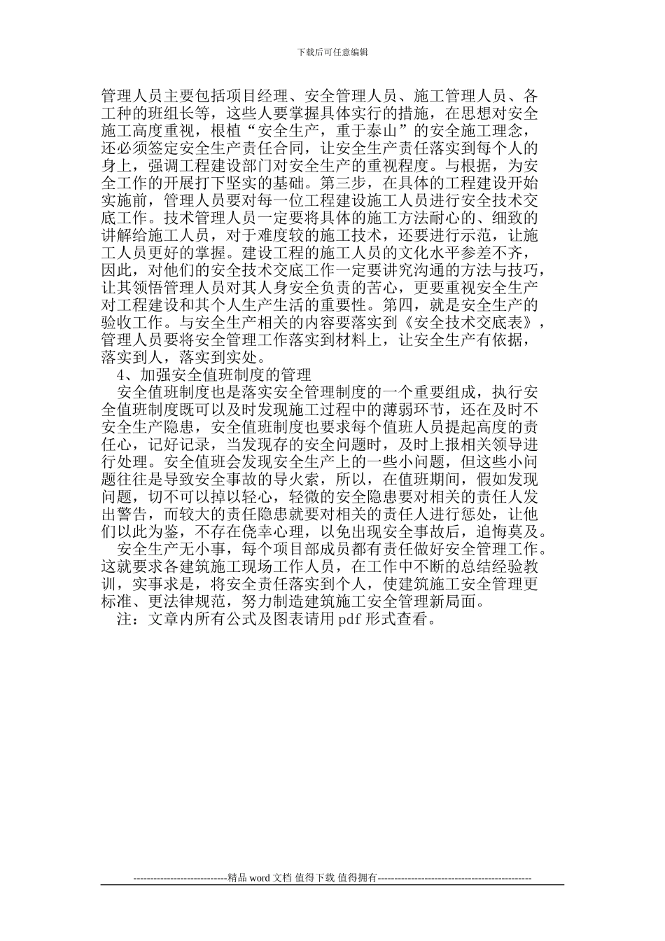 建筑施工现场安全管理的现状与对策分析_第3页