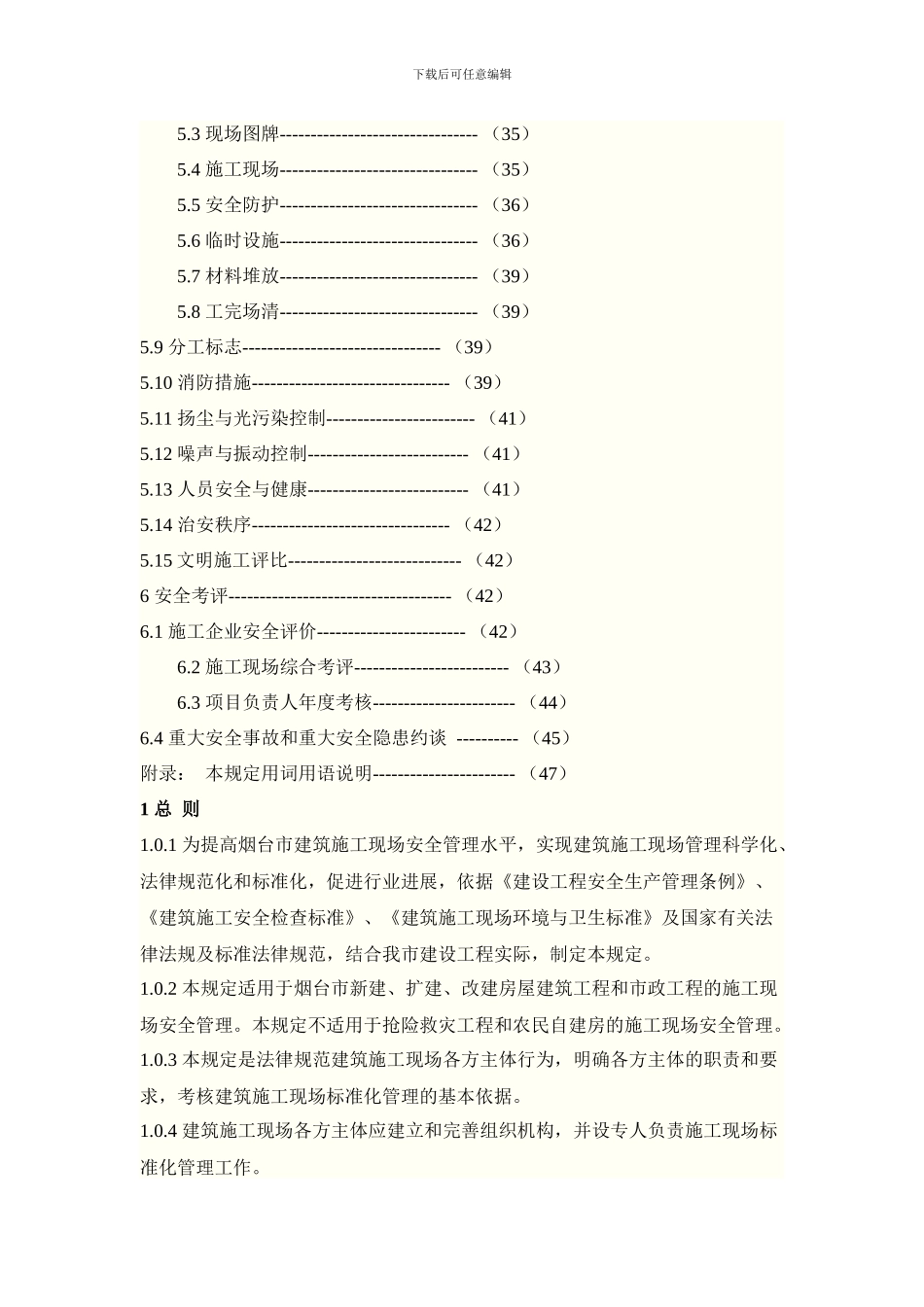 建筑施工现场安全管理规定_第2页