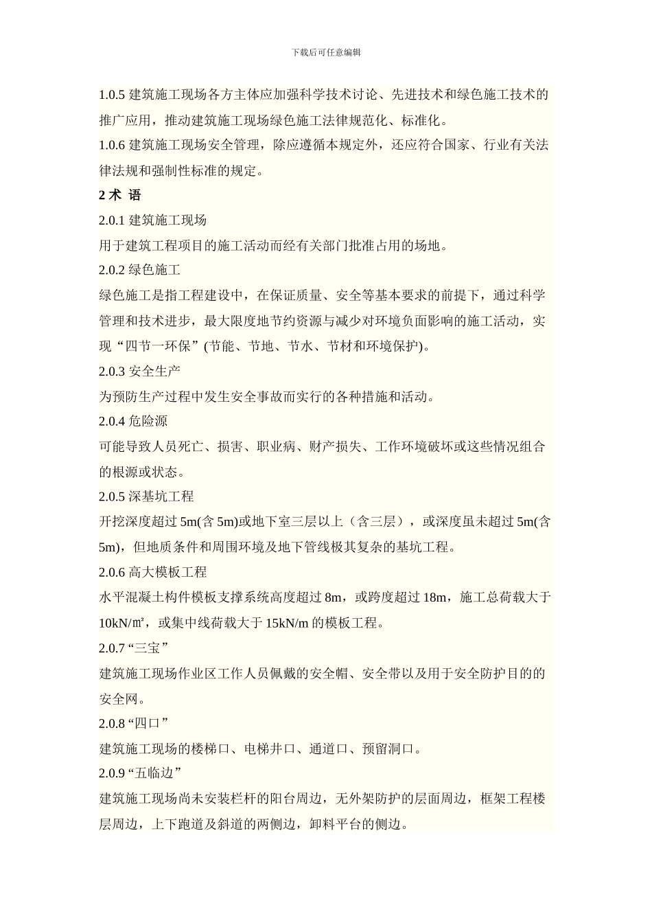 建筑施工现场安全管理规定_第3页