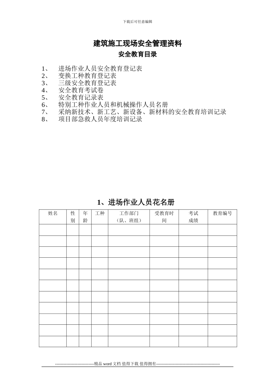 建筑施工现场安全管理资料6_第2页