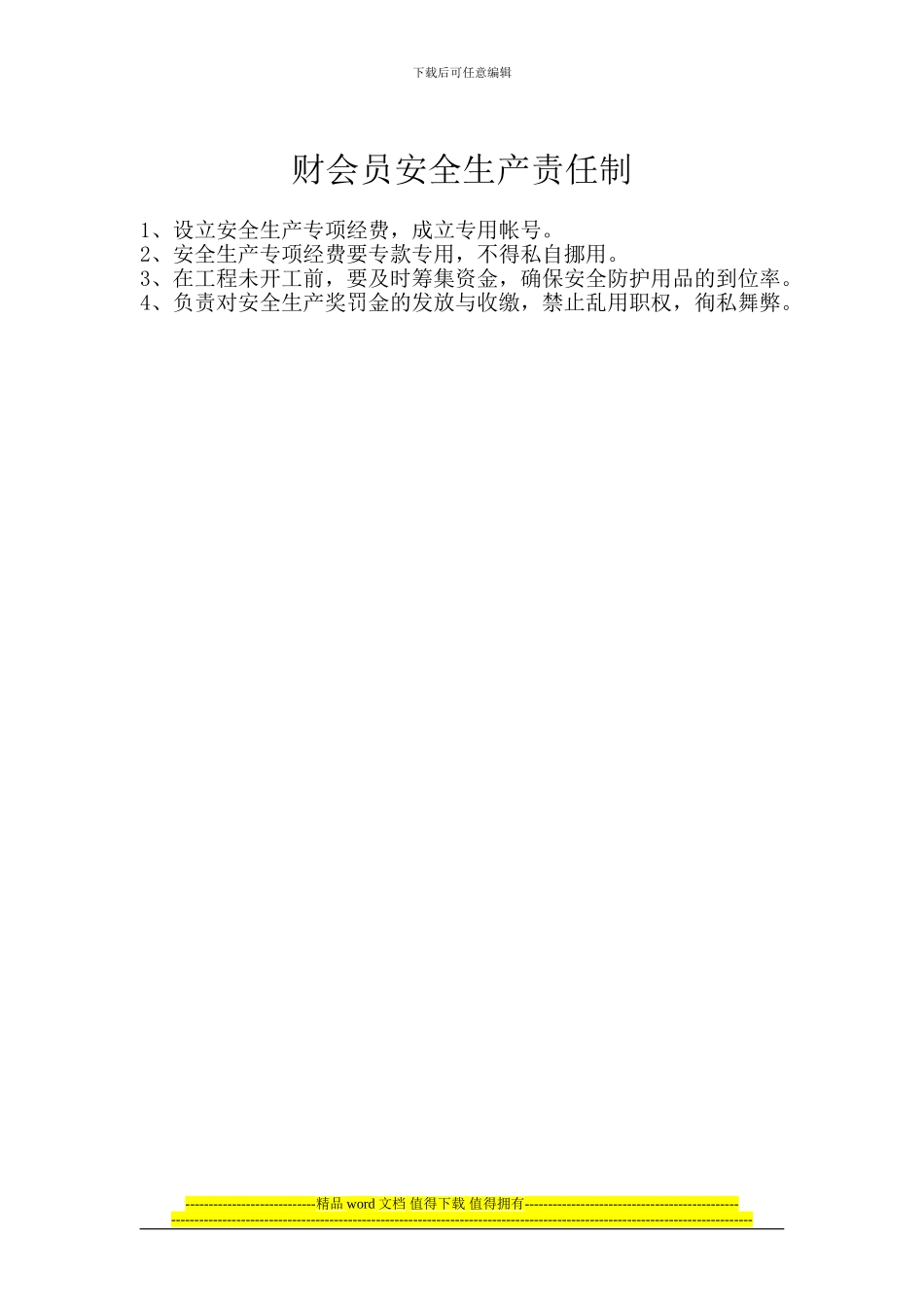 建筑施工现场安全管理资料之六-2_第2页