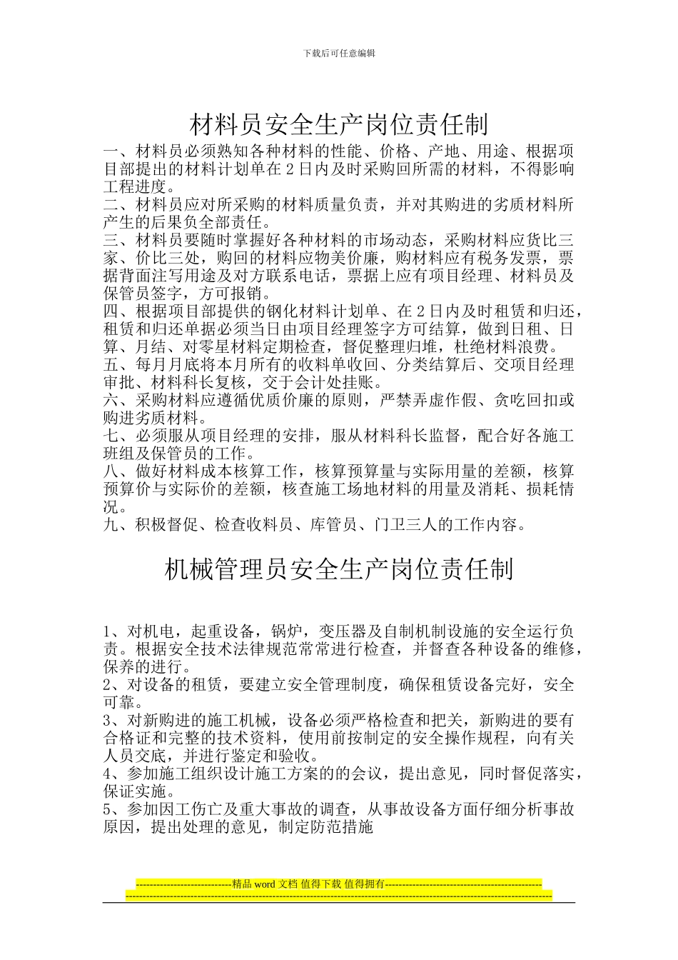 建筑施工现场安全管理资料之六-2_第3页