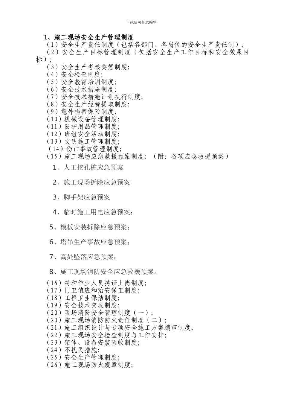建筑施工现场安全管理资料目录_第2页