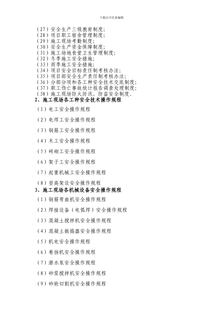 建筑施工现场安全管理资料目录_第3页