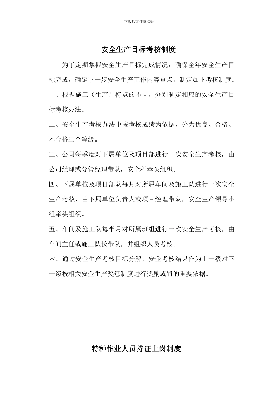 建筑施工现场安全管理资料之四-2_第2页