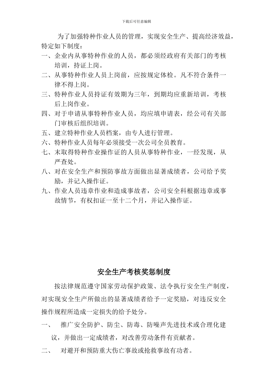 建筑施工现场安全管理资料之四-2_第3页